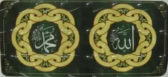 Allah and Mohammad wallpaper